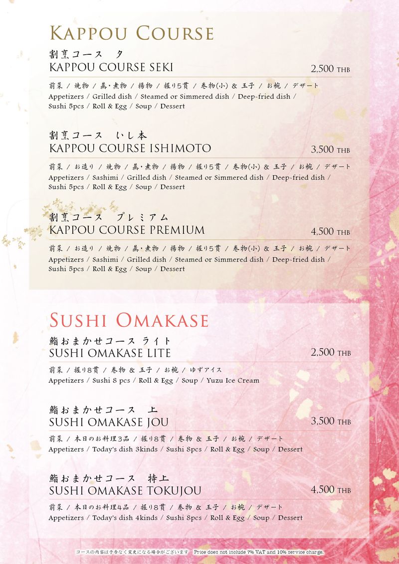 鮨割烹 いし本 Sushi Kappou Ishimoto Photo Menu 1