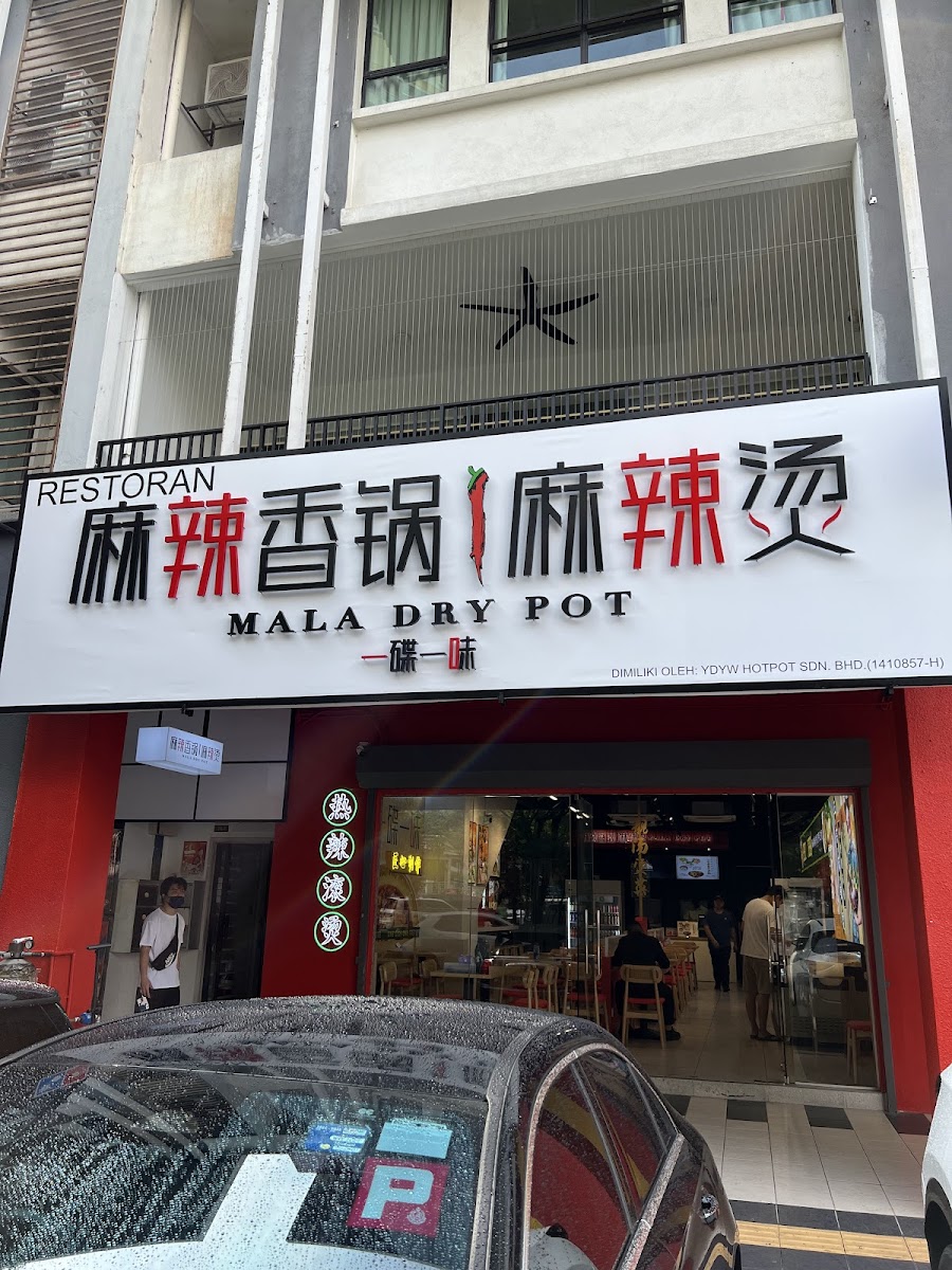 一碟一味麻辣烫setapak