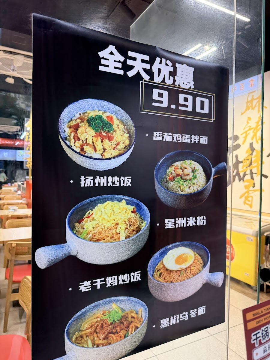 一碟一味麻辣烫setapak Photo Menu 1