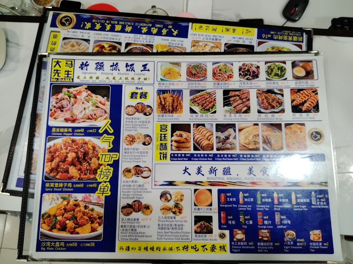 Mr Dama Authentic Xinjiang Muslim Cuisine Photo Menu 6