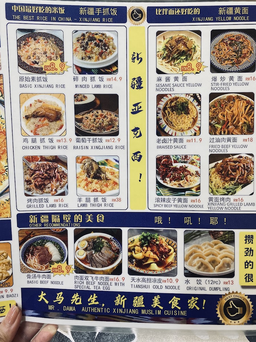 Mr Dama Authentic Xinjiang Muslim Cuisine Photo Menu 8