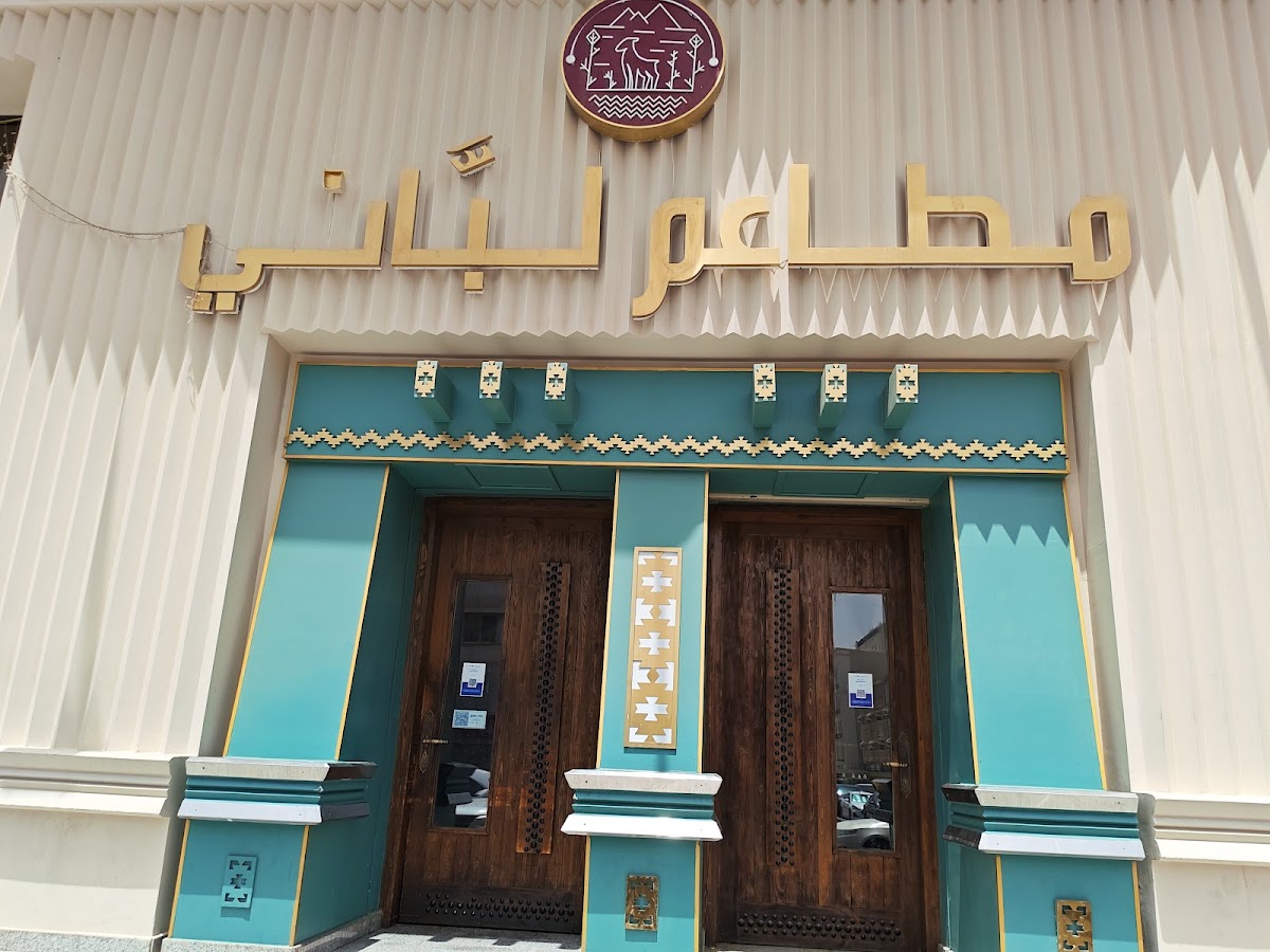 LABBANI restaurant Photo 3