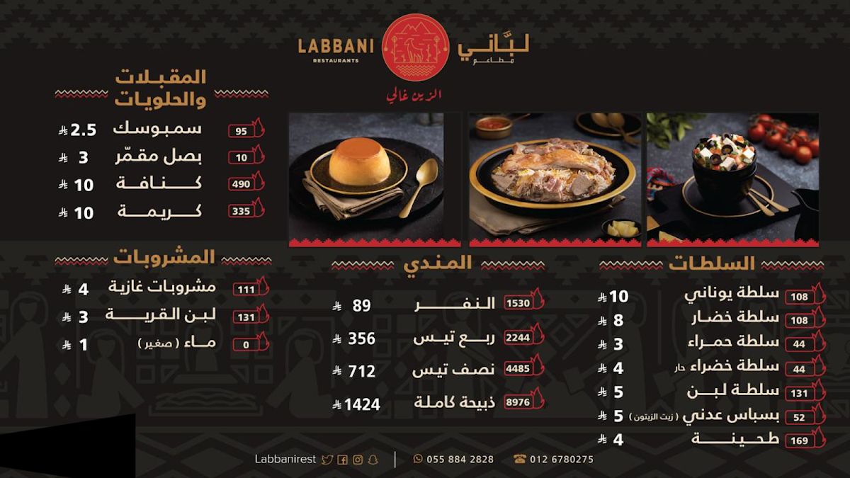 LABBANI restaurant Photo Menu 1