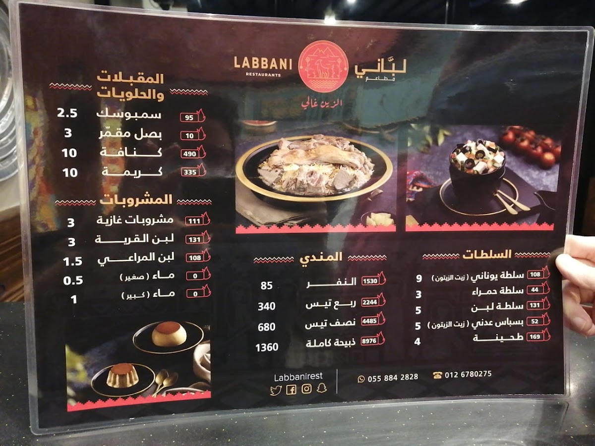 LABBANI restaurant Photo Menu 10