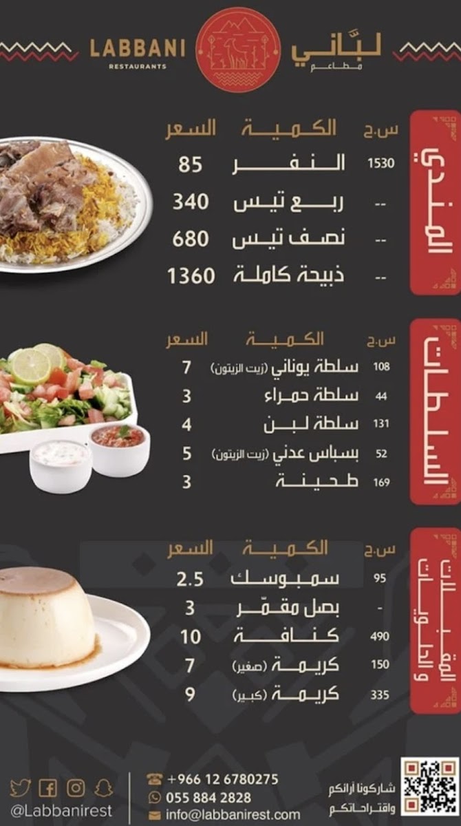 LABBANI restaurant Photo Menu 2