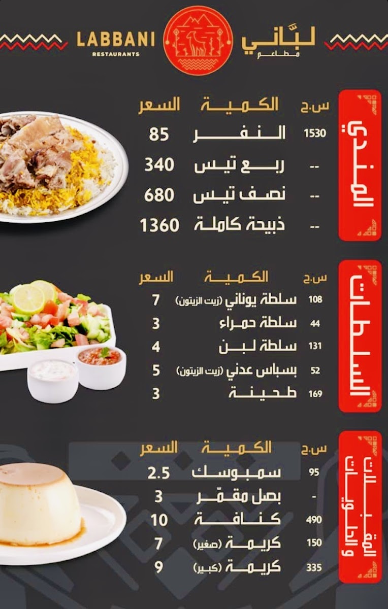 LABBANI restaurant Photo Menu 4