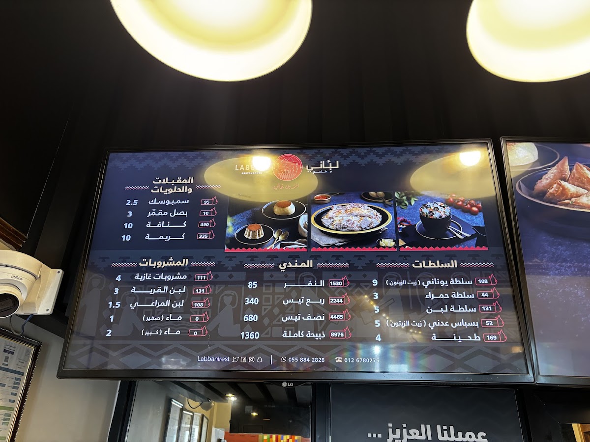 LABBANI restaurant Photo Menu 5