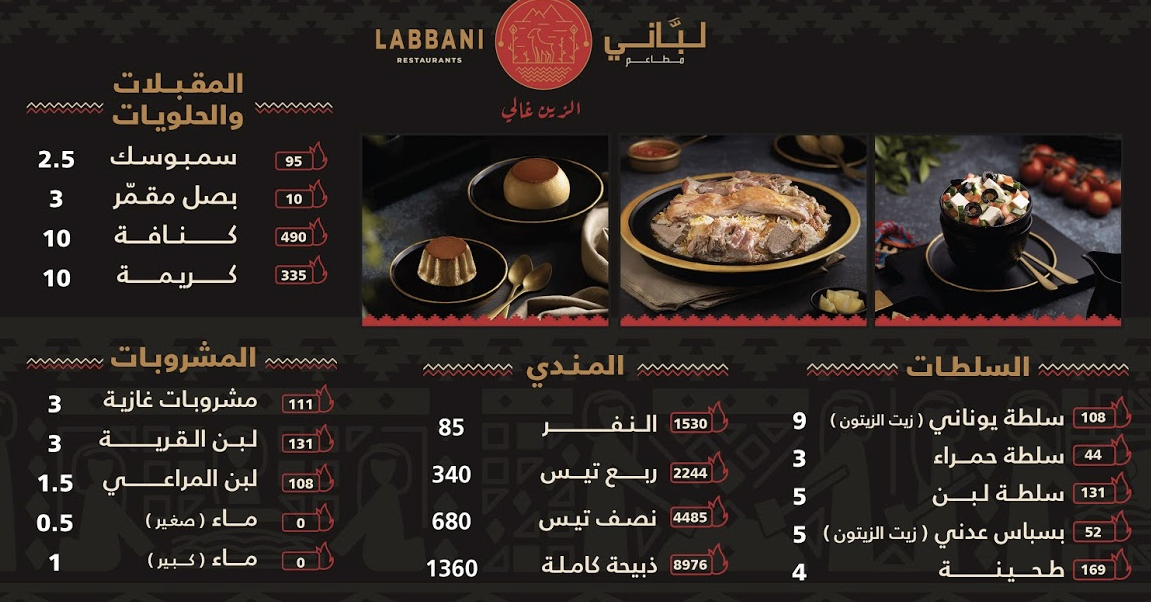 LABBANI restaurant Photo Menu 7