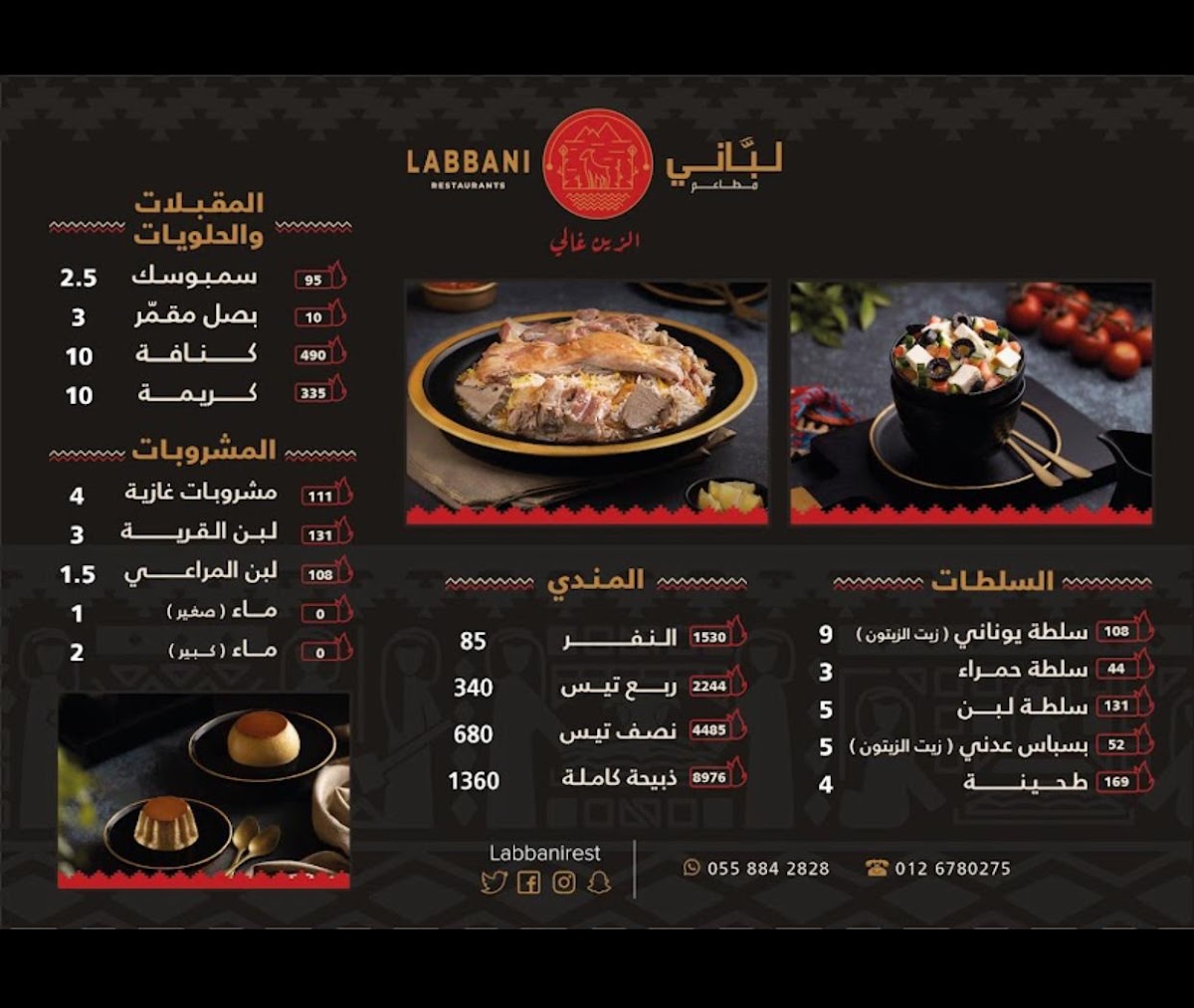 LABBANI restaurant Photo Menu 8