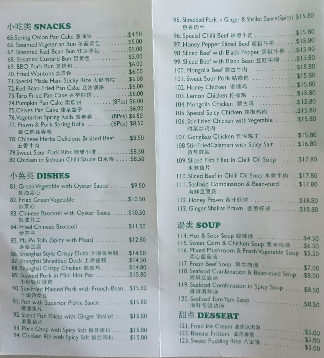 All Season Dumpling Restaurant Photo Menu 5