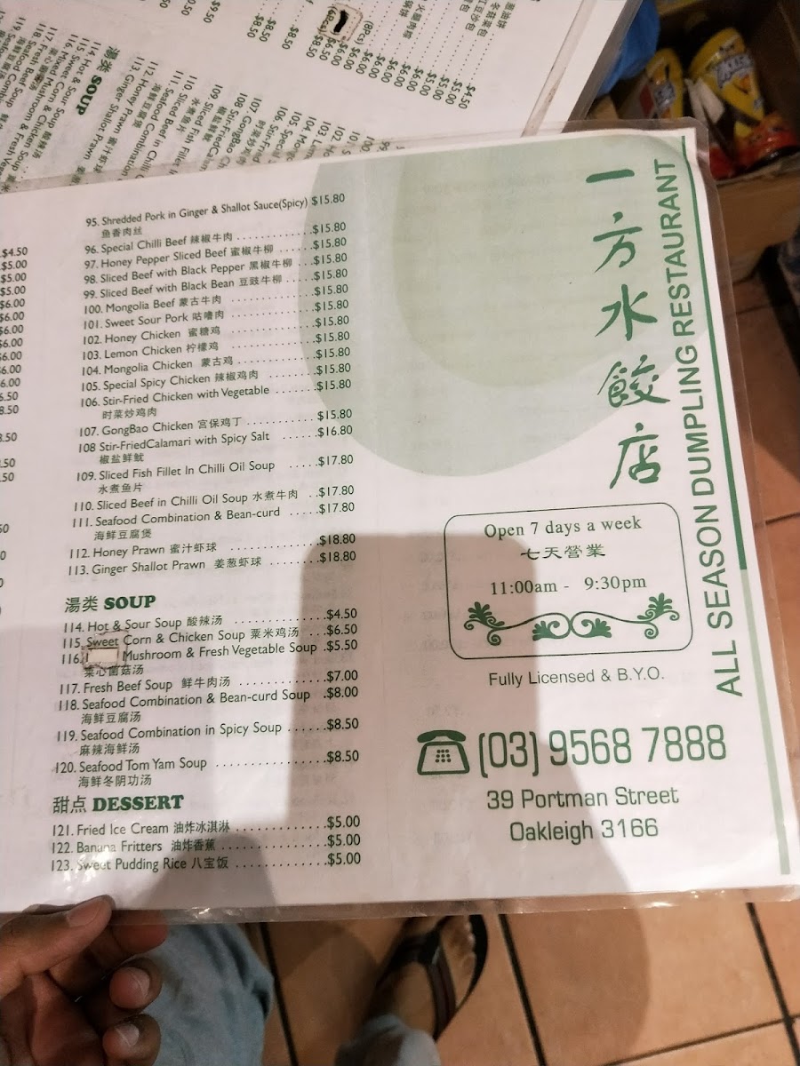 All Season Dumpling Restaurant Photo Menu 7