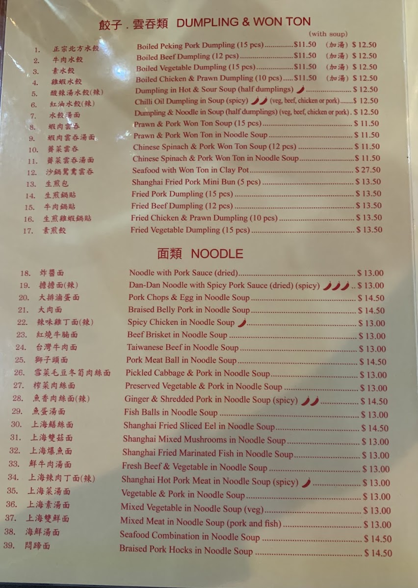 Aunties Dumplings Restaurant Photo Menu 3