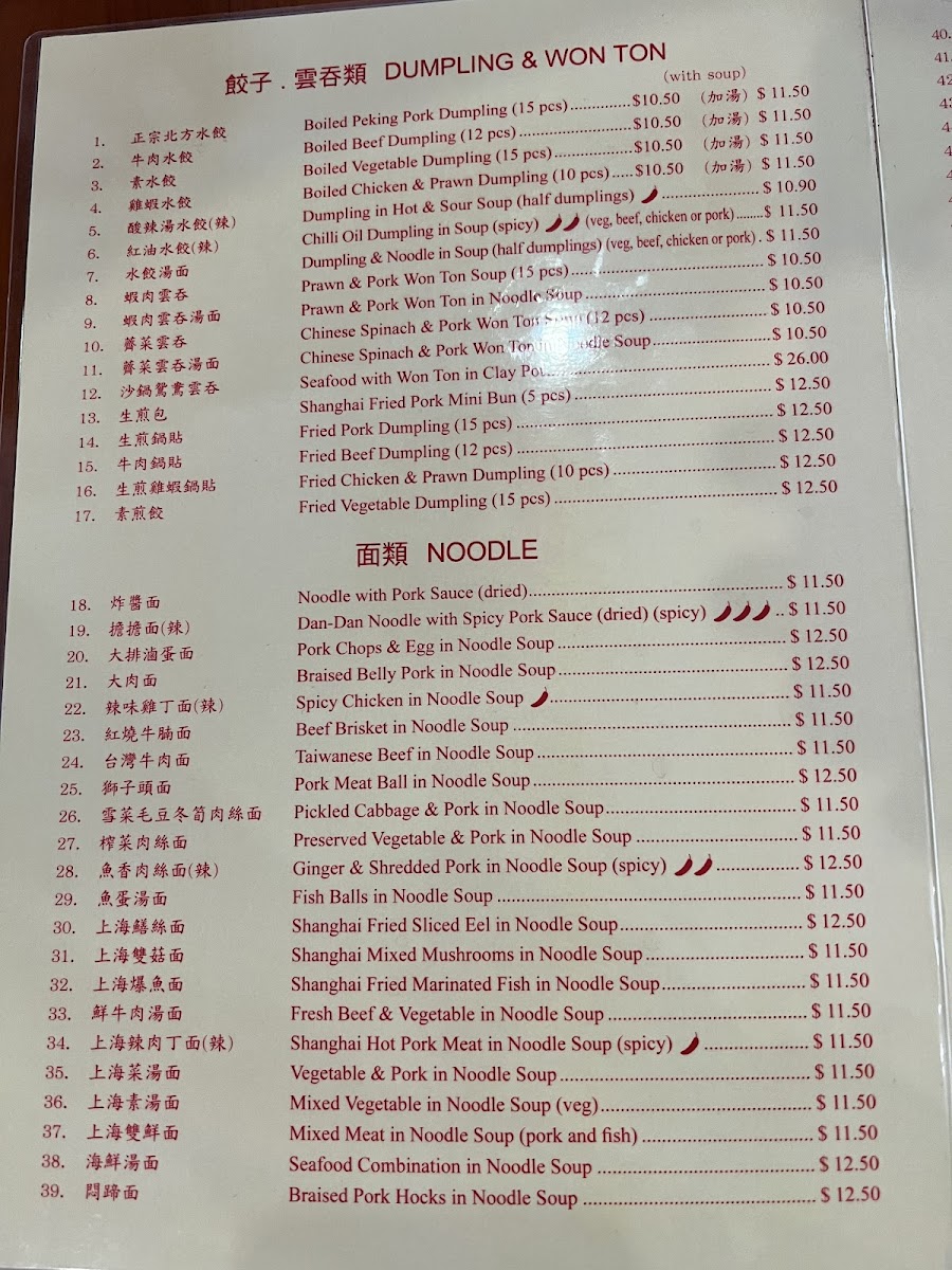 Aunties Dumplings Restaurant Photo Menu 5