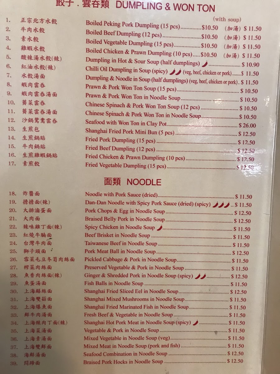Aunties Dumplings Restaurant Photo Menu 8