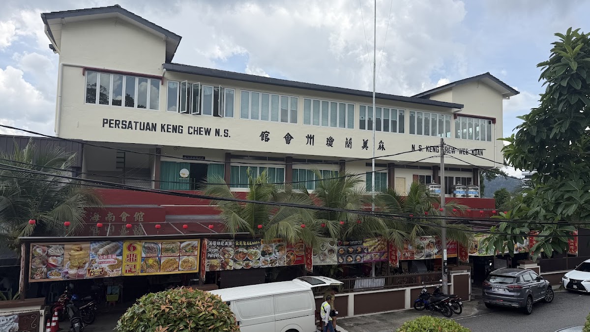森美兰海南美食馆 Kedai Kopi Hainan Seremban