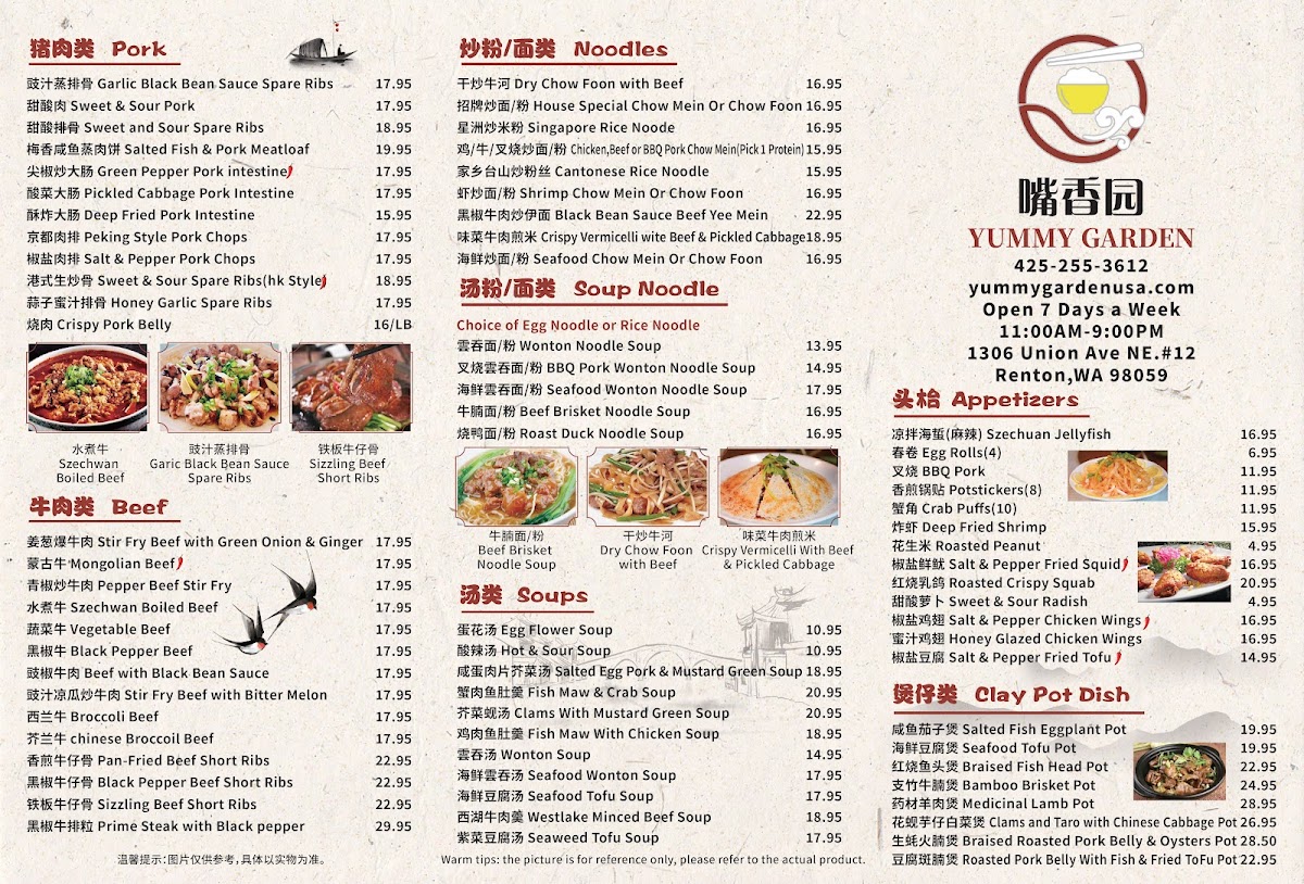 嘴香园Yummy Garden Restaurant Photo Menu 2
