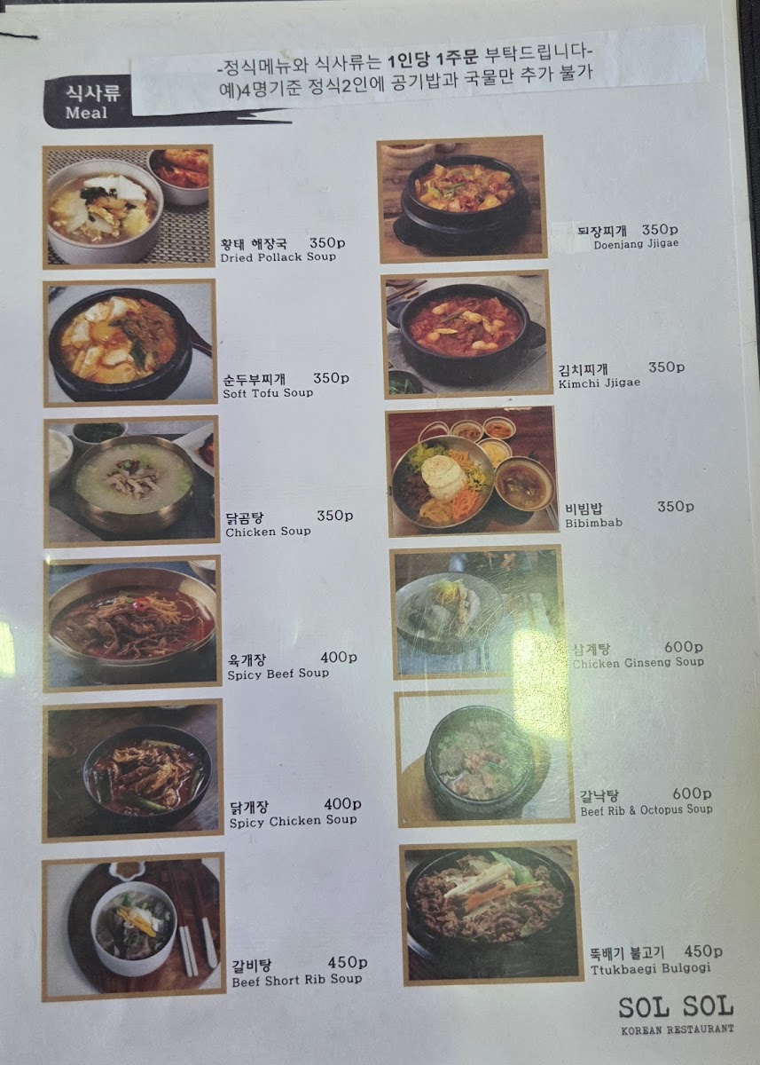 Solsoljeongsik Photo Menu 3