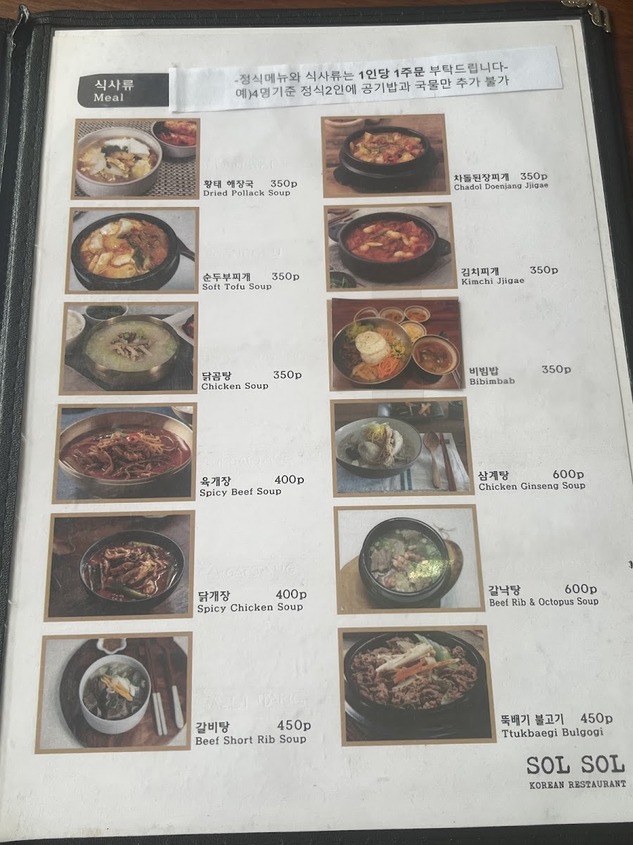 Solsoljeongsik Photo Menu 5
