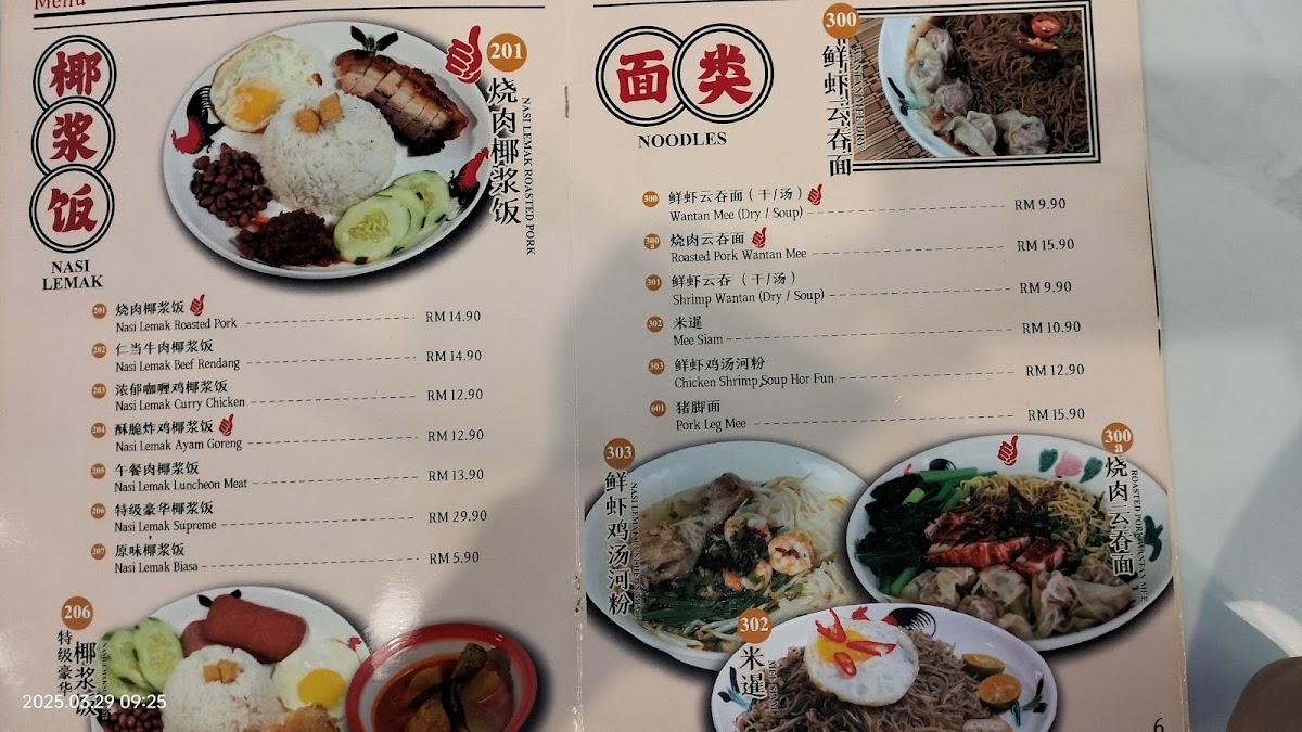 Nanyang03 Cafe --- Queen Court Photo Menu 2