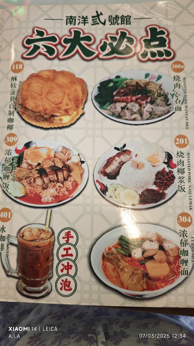 Nanyang03 Cafe --- Queen Court Photo Menu 9