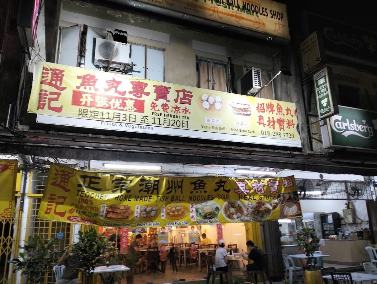 通记鱼丸 • Twin Kee Home Made Fish Ball Noodles Soup