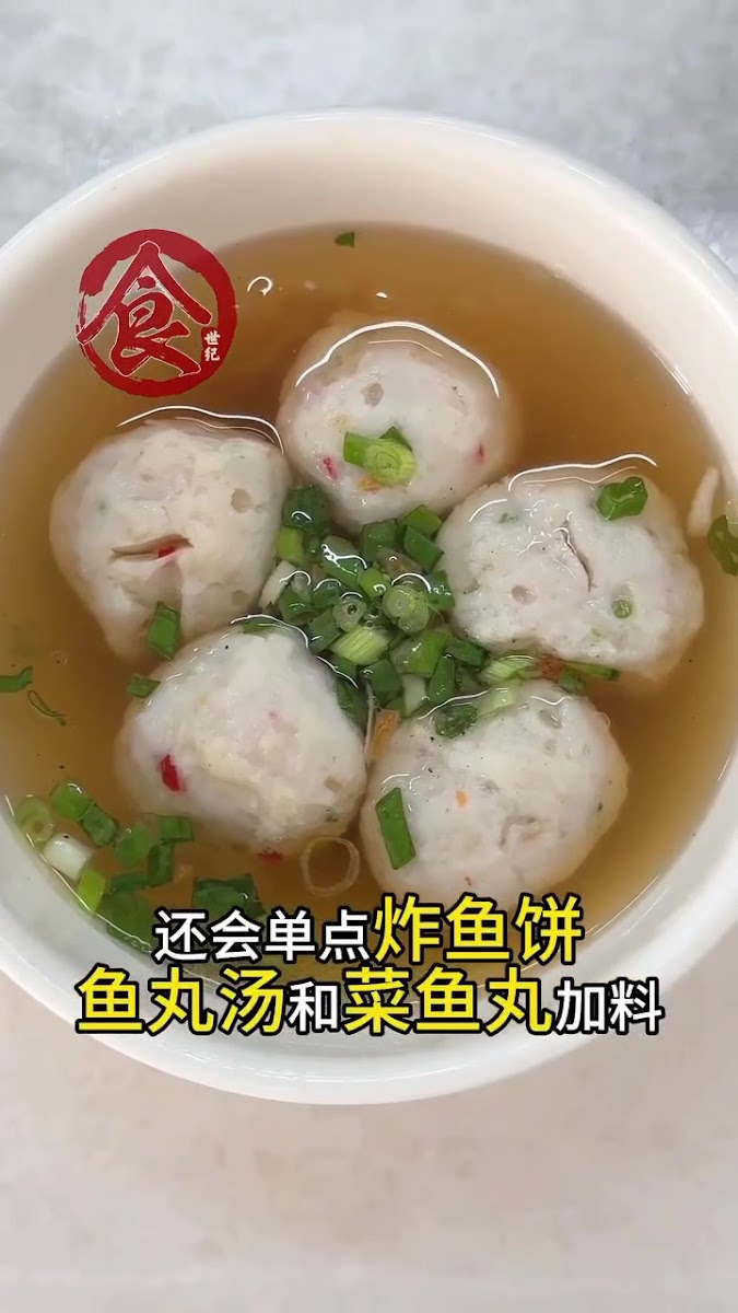 通记鱼丸 • Twin Kee Home Made Fish Ball Noodles Soup Photo 2