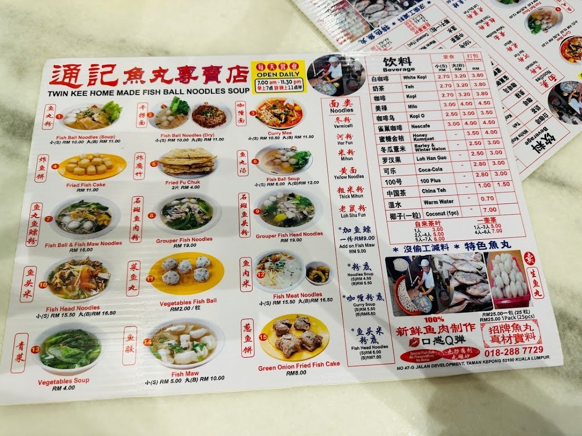 通记鱼丸 • Twin Kee Home Made Fish Ball Noodles Soup Photo Menu 1