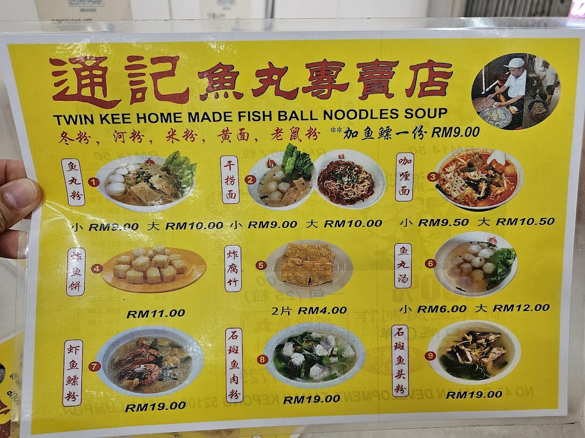 通记鱼丸 • Twin Kee Home Made Fish Ball Noodles Soup Photo Menu 10