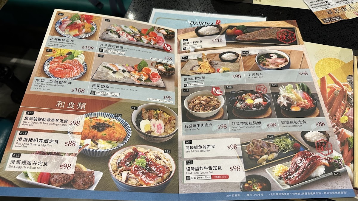 Daikiya Japanese Restaurant Photo Menu 1