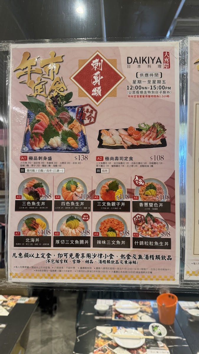 Daikiya Japanese Restaurant Photo Menu 10