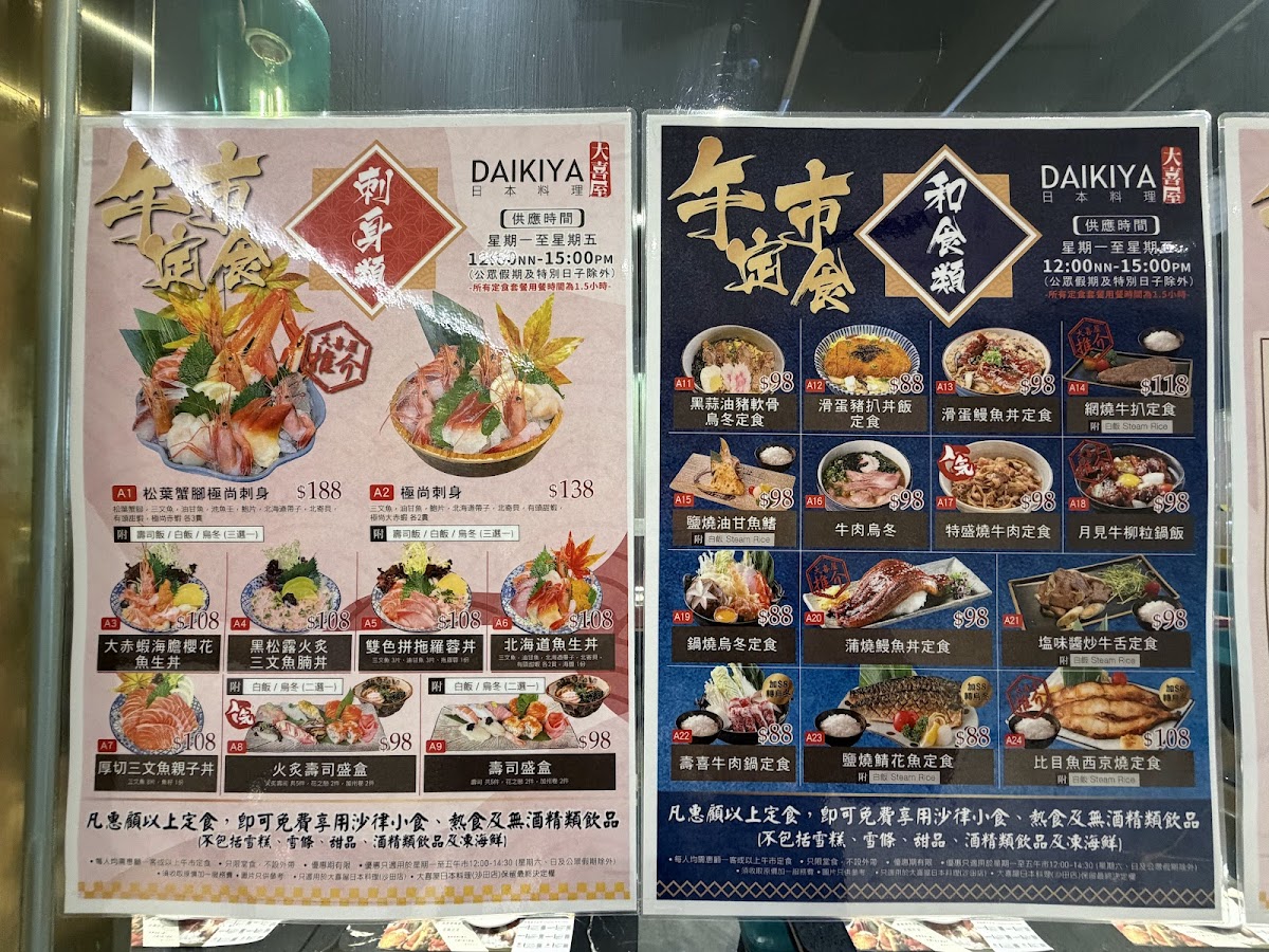 Daikiya Japanese Restaurant Photo Menu 4