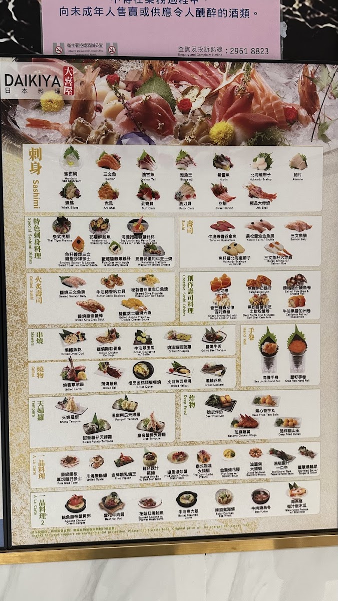 Daikiya Japanese Restaurant Photo Menu 5