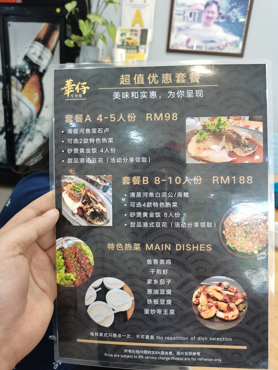 华仔河鲜楼Hwa Zai BM Restaurant Photo Menu 3