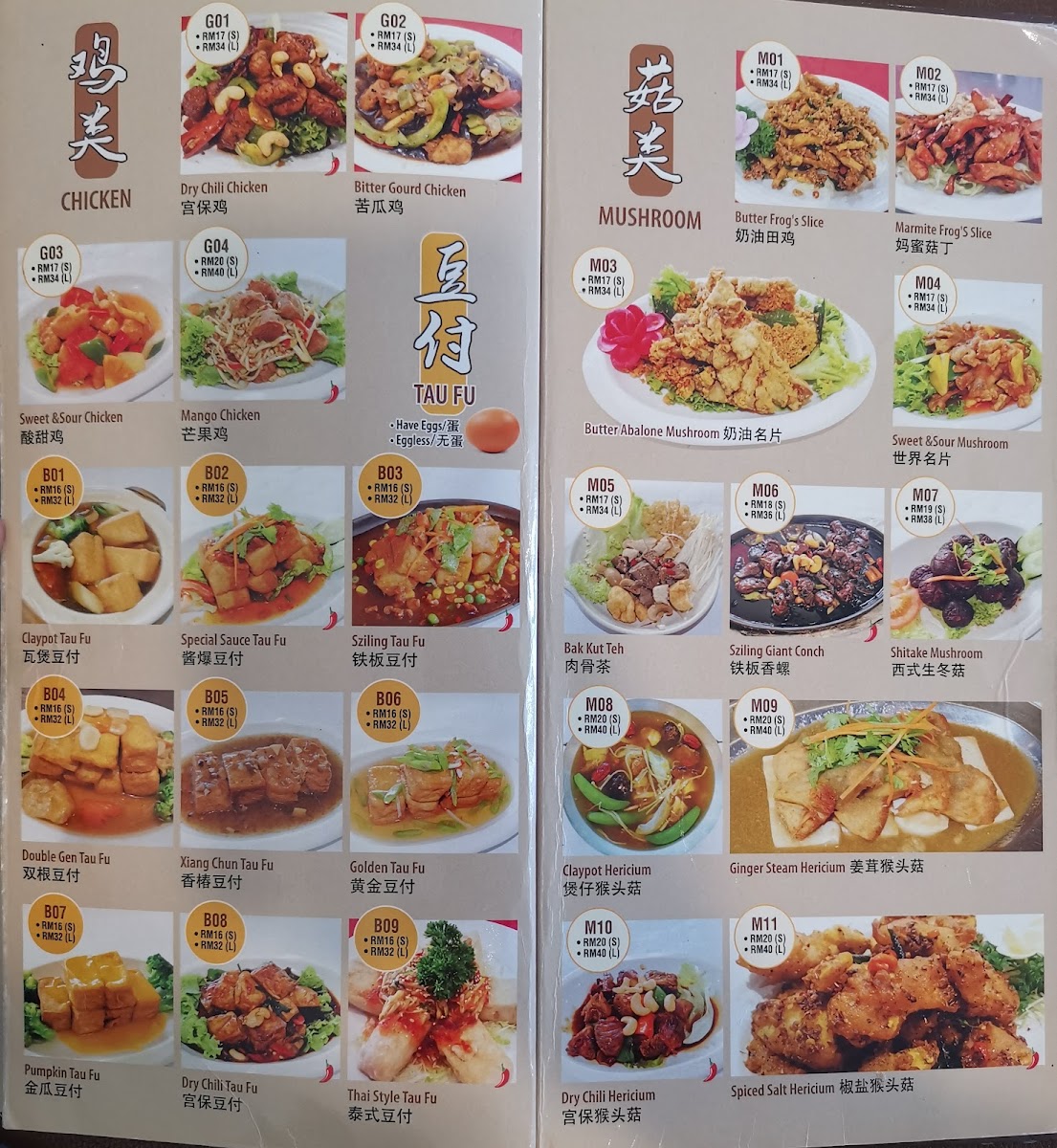 Tian Xiang Yuan Vegetarian Restaurant 天香苑 Photo Menu 10