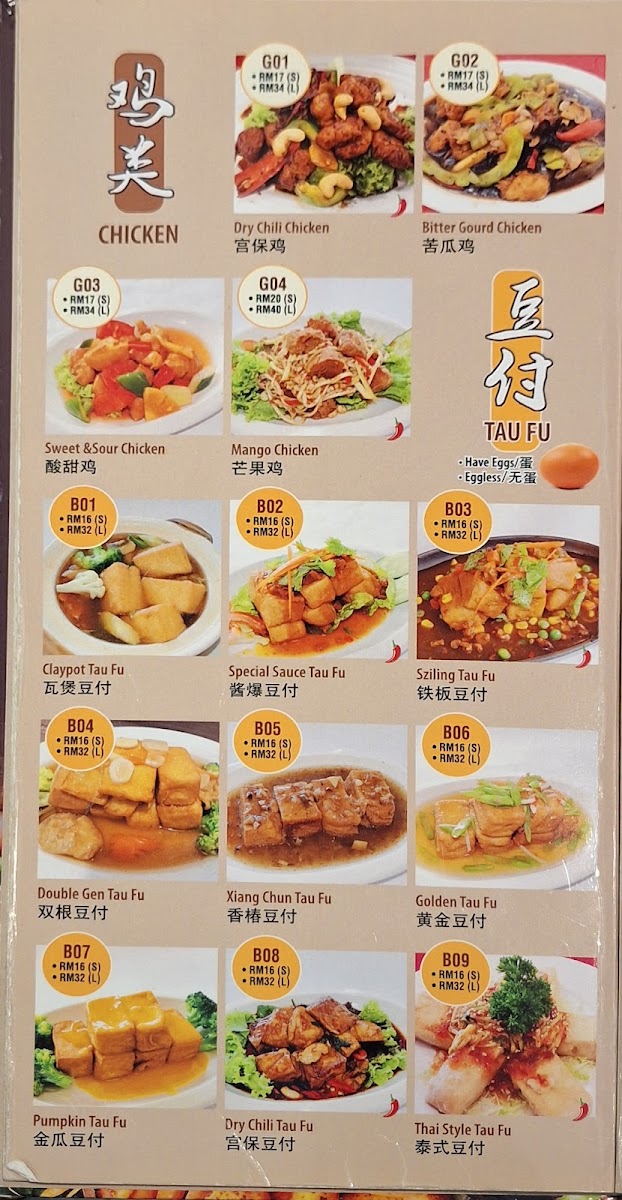 Tian Xiang Yuan Vegetarian Restaurant 天香苑 Photo Menu 5