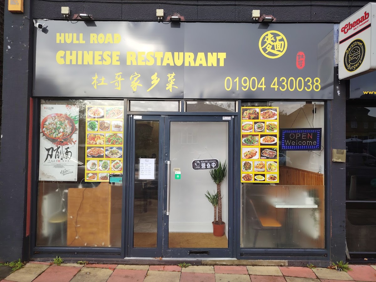 Hull Road Chinese Restaurant