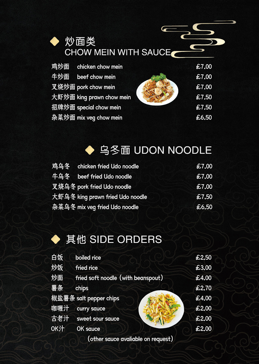 Hull Road Chinese Restaurant Photo Menu 2