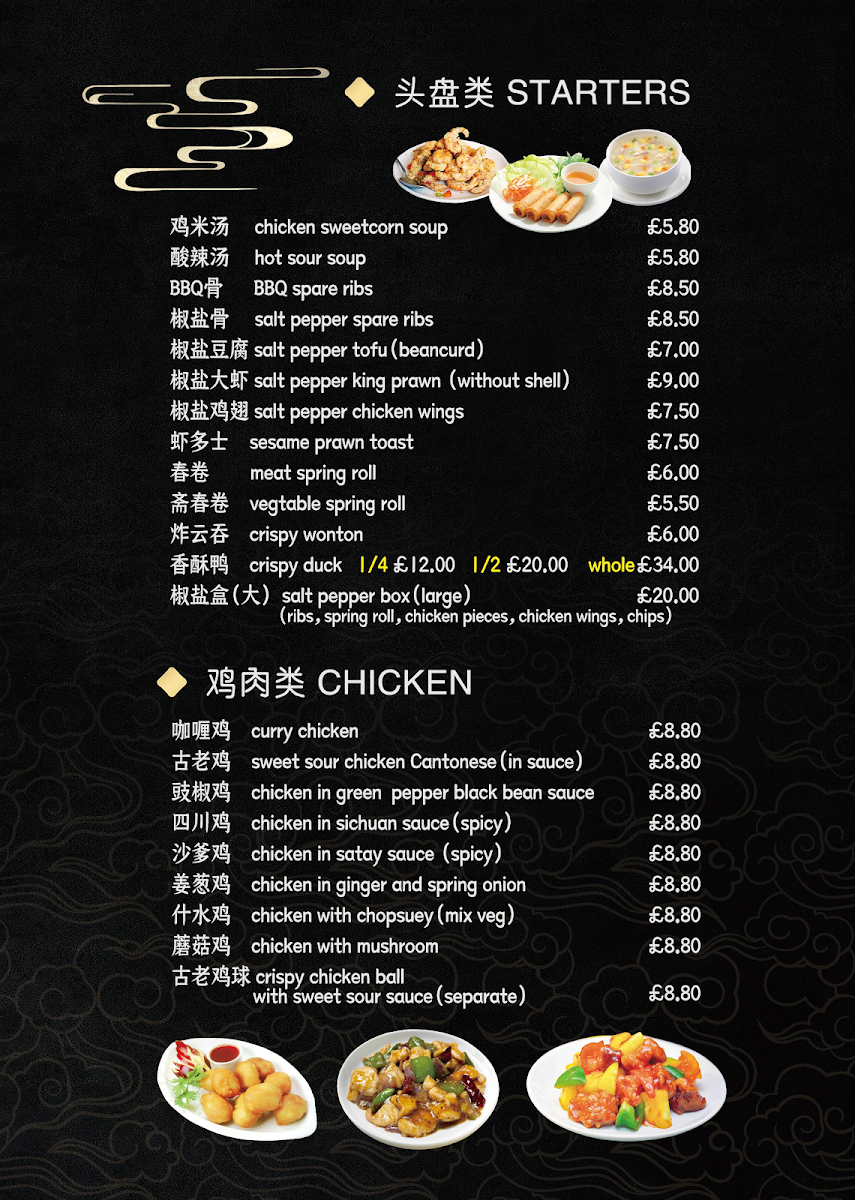 Hull Road Chinese Restaurant Photo Menu 3