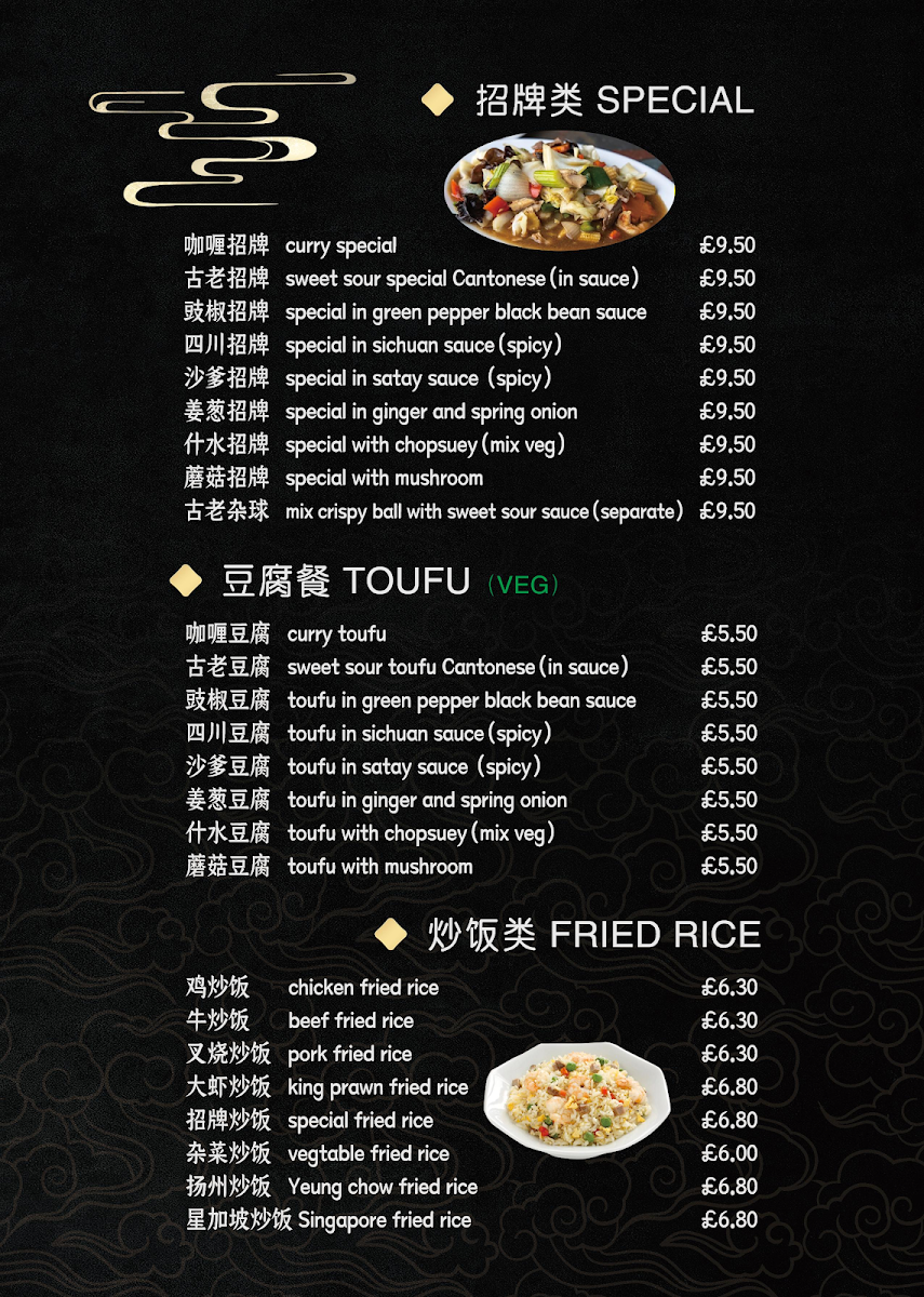 Hull Road Chinese Restaurant Photo Menu 4