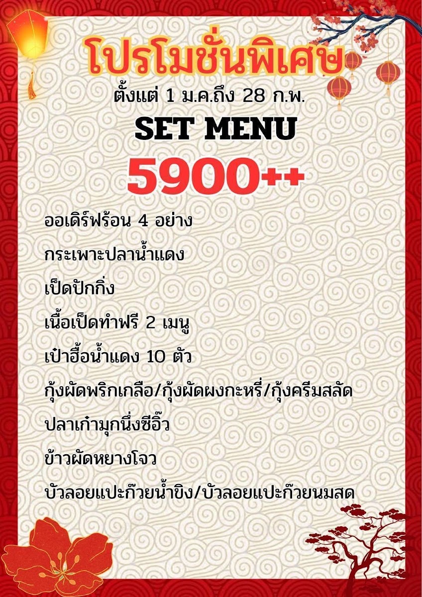 Jorguan Restaurant ( จอหงวนภัตตาคาร ) Photo Menu 1