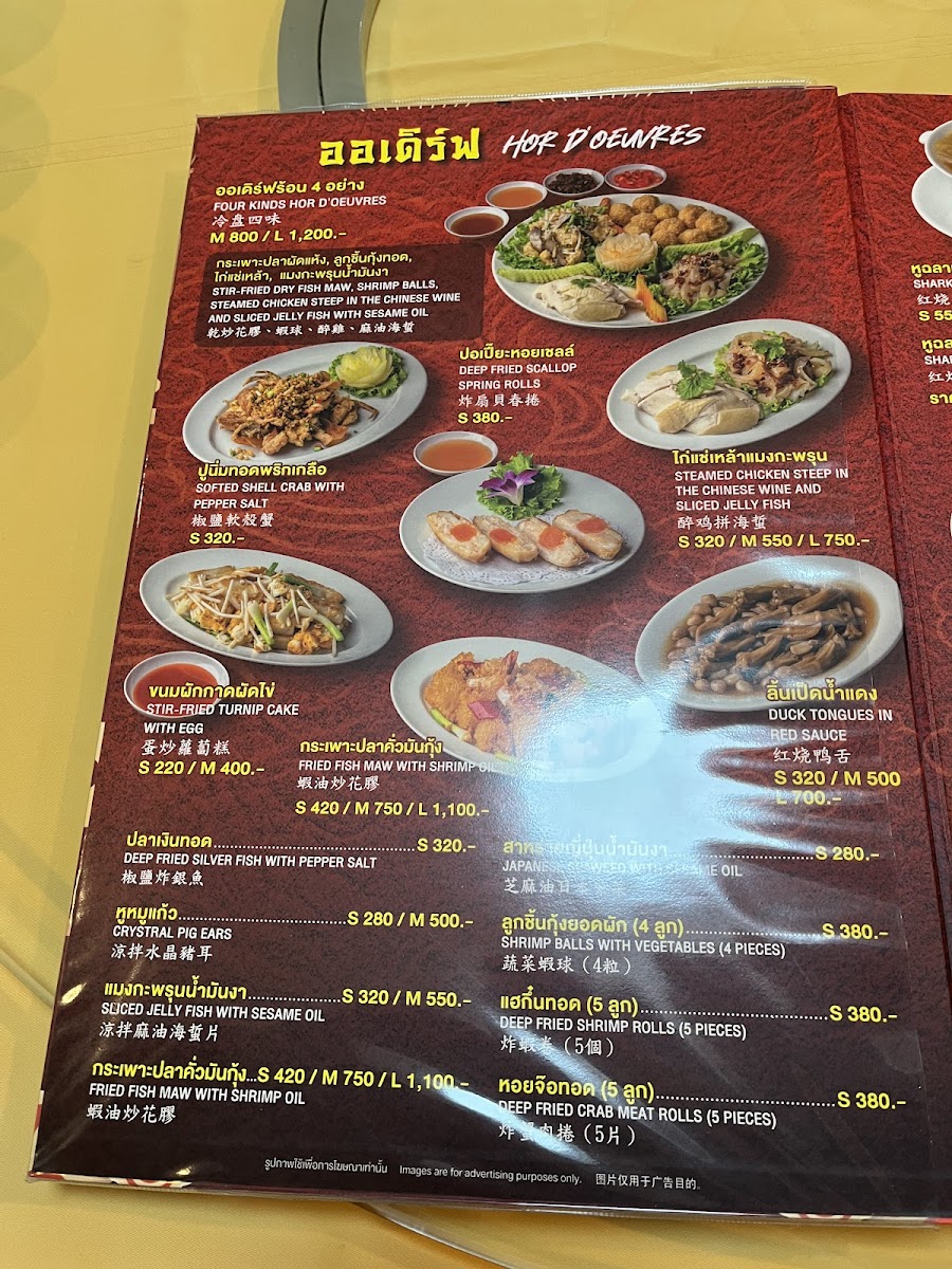 Jorguan Restaurant ( จอหงวนภัตตาคาร ) Photo Menu 10