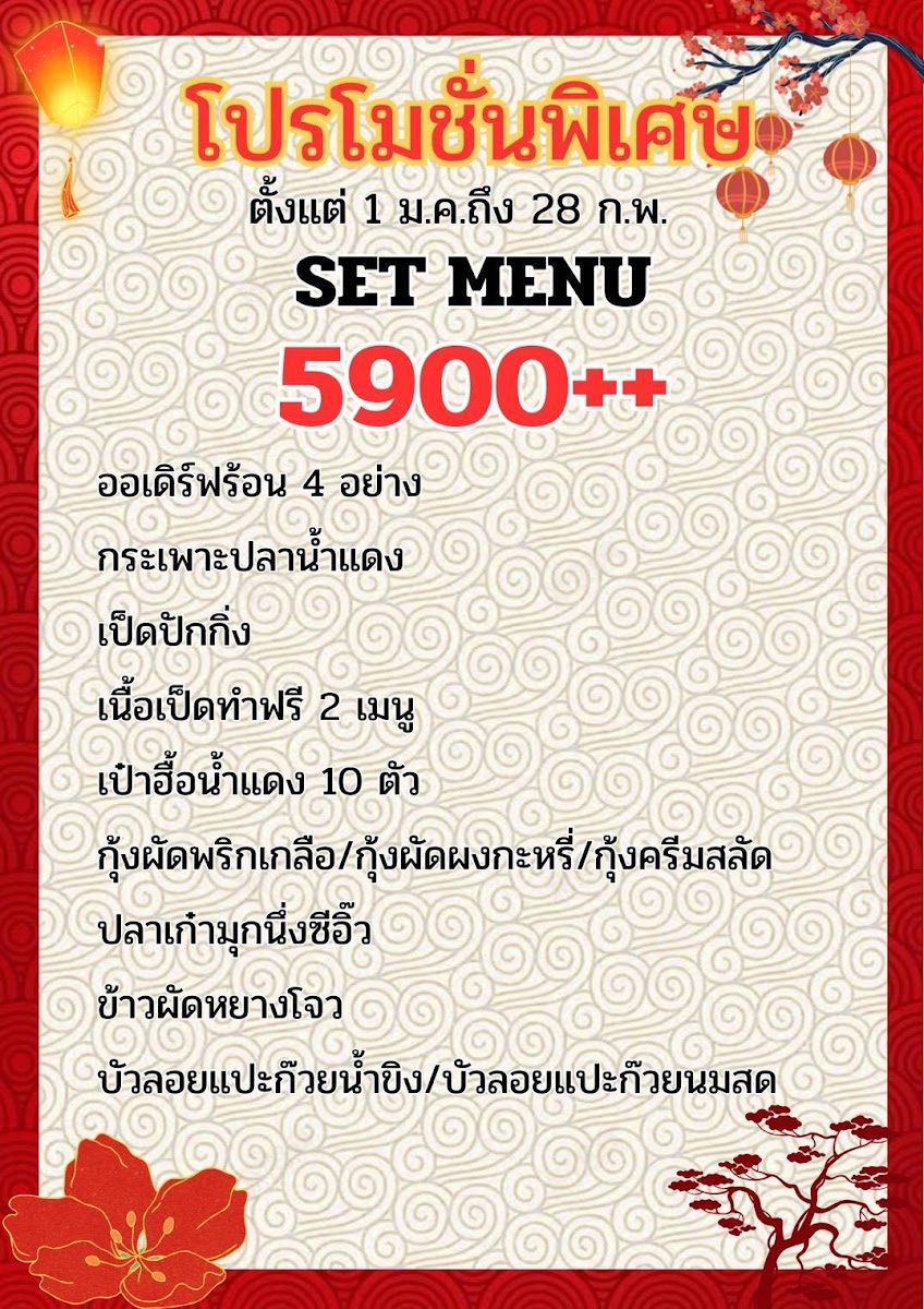 Jorguan Restaurant ( จอหงวนภัตตาคาร ) Photo Menu 2