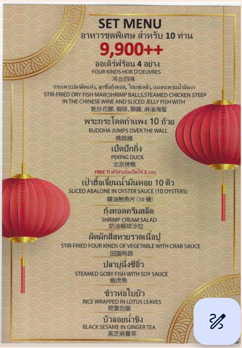 Jorguan Restaurant ( จอหงวนภัตตาคาร ) Photo Menu 3