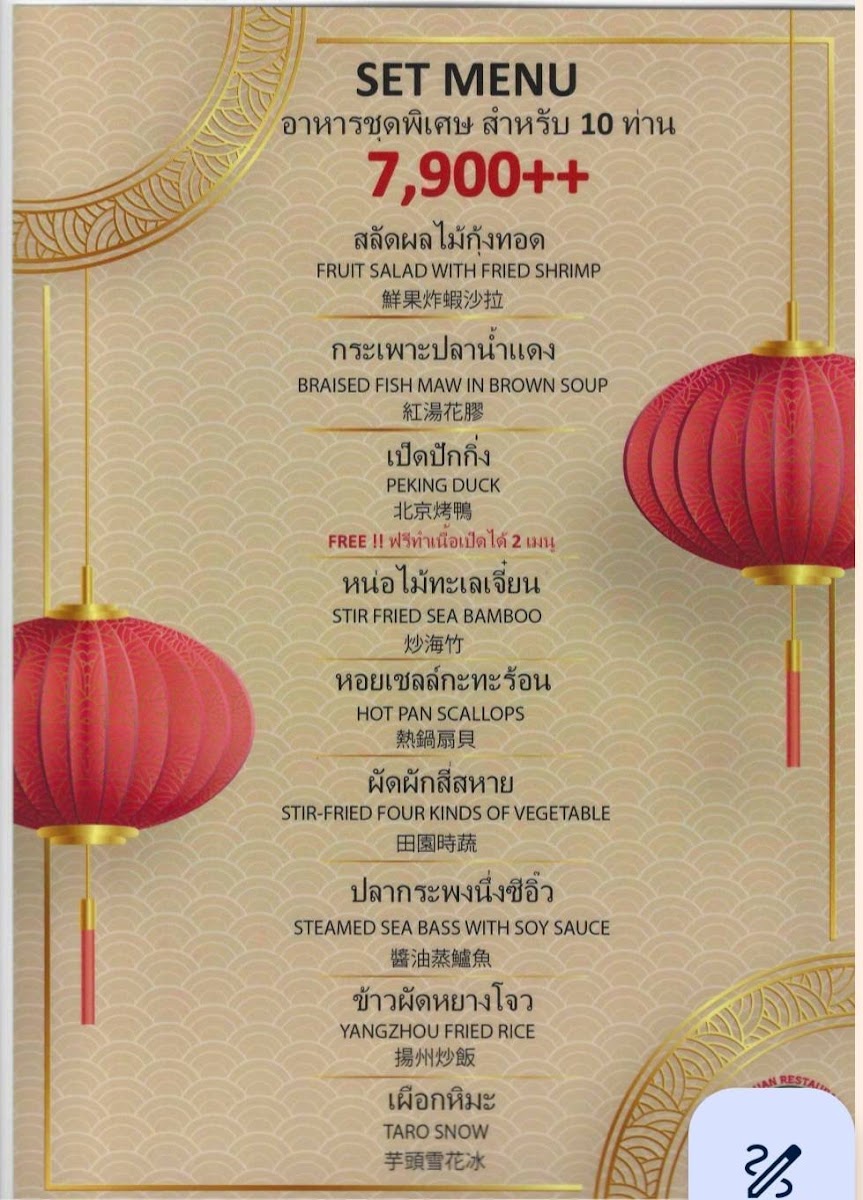 Jorguan Restaurant ( จอหงวนภัตตาคาร ) Photo Menu 4