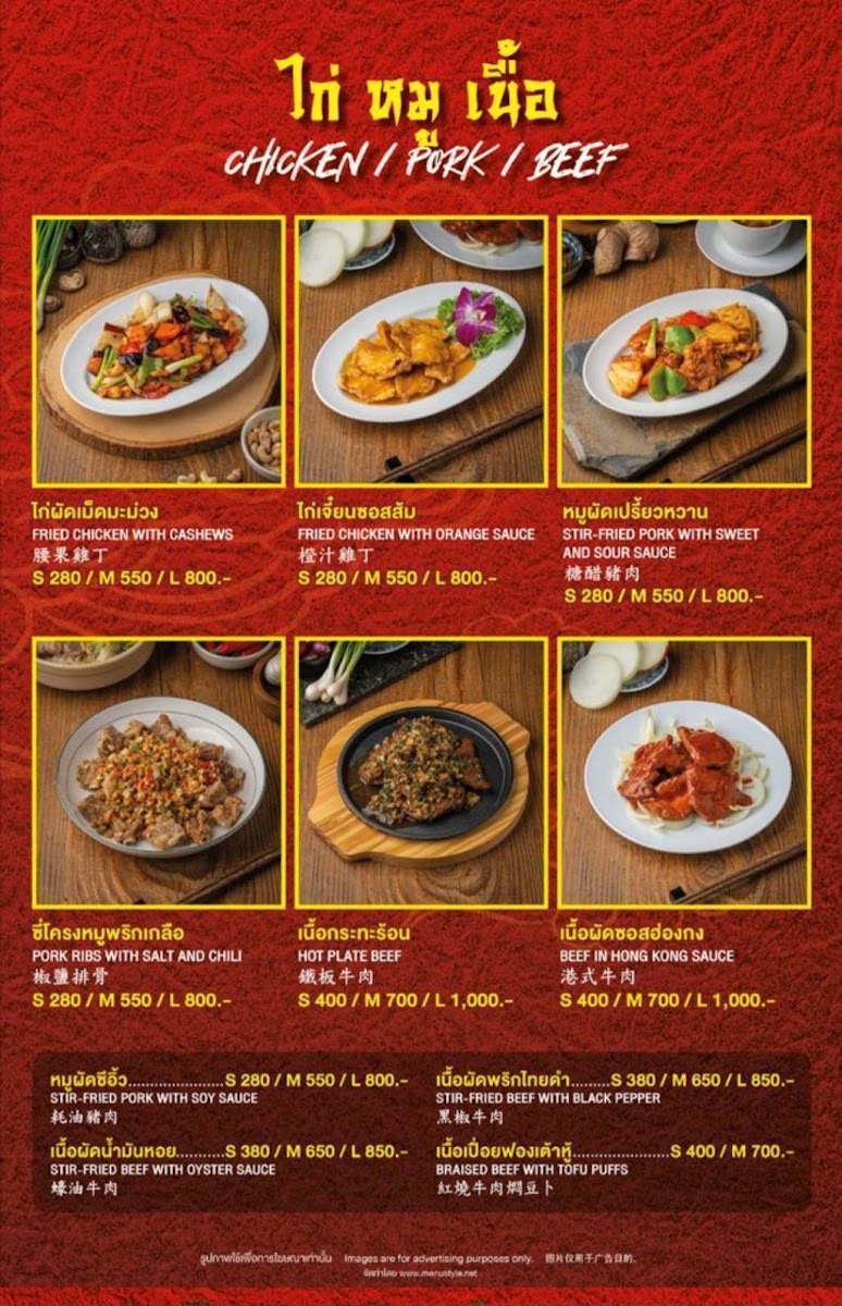Jorguan Restaurant ( จอหงวนภัตตาคาร ) Photo Menu 5