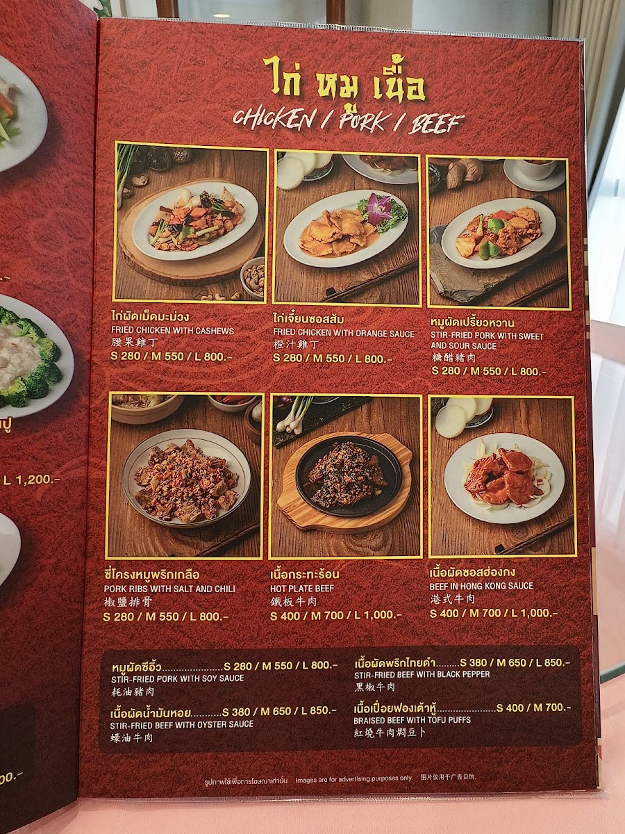 Jorguan Restaurant ( จอหงวนภัตตาคาร ) Photo Menu 6