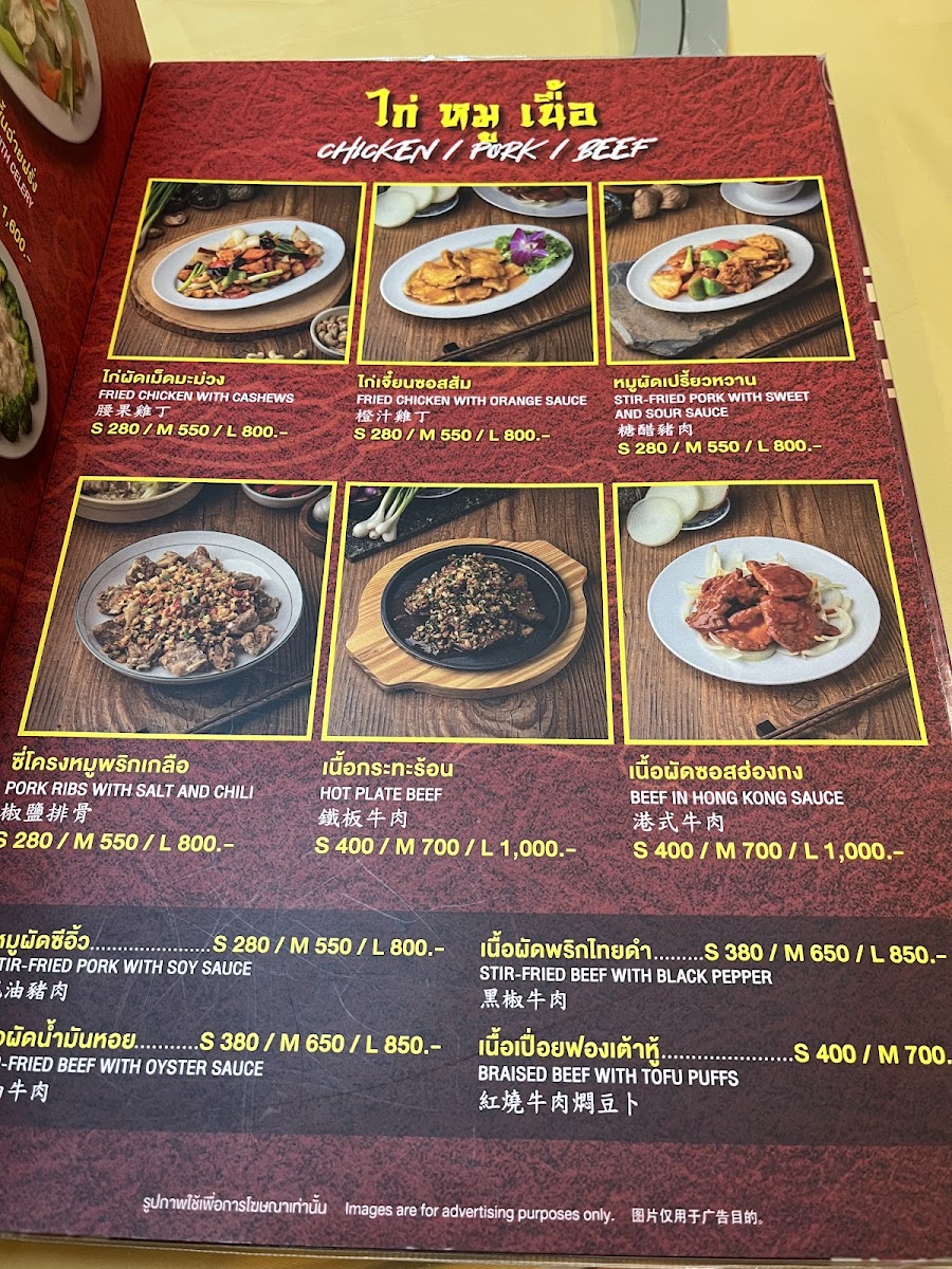 Jorguan Restaurant ( จอหงวนภัตตาคาร ) Photo Menu 8
