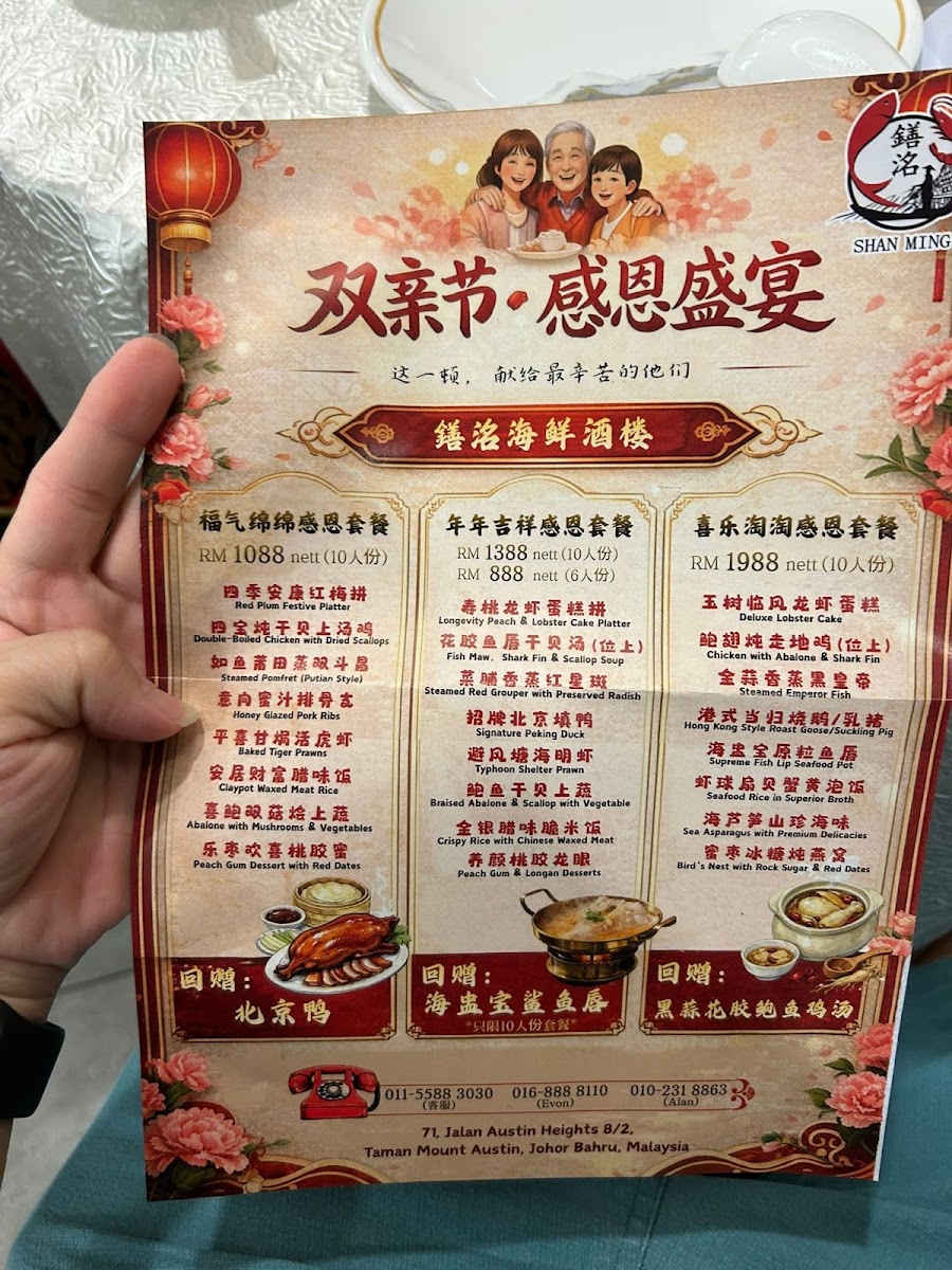 Shan Ming Restaurant Mount Austin 鐥洺海鲜酒楼 Photo Menu 1