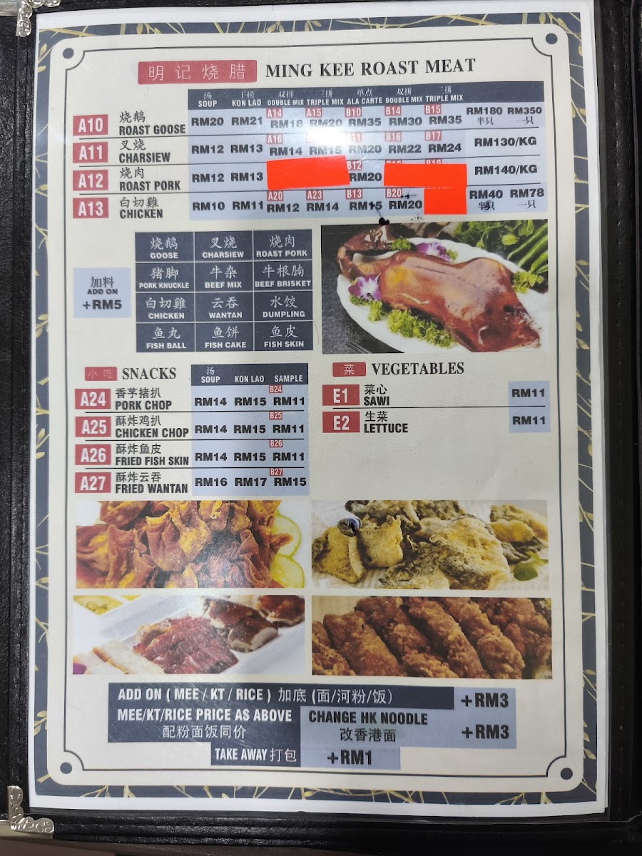 Ming Kee Restaurant 明记香港面家 Photo Menu 2