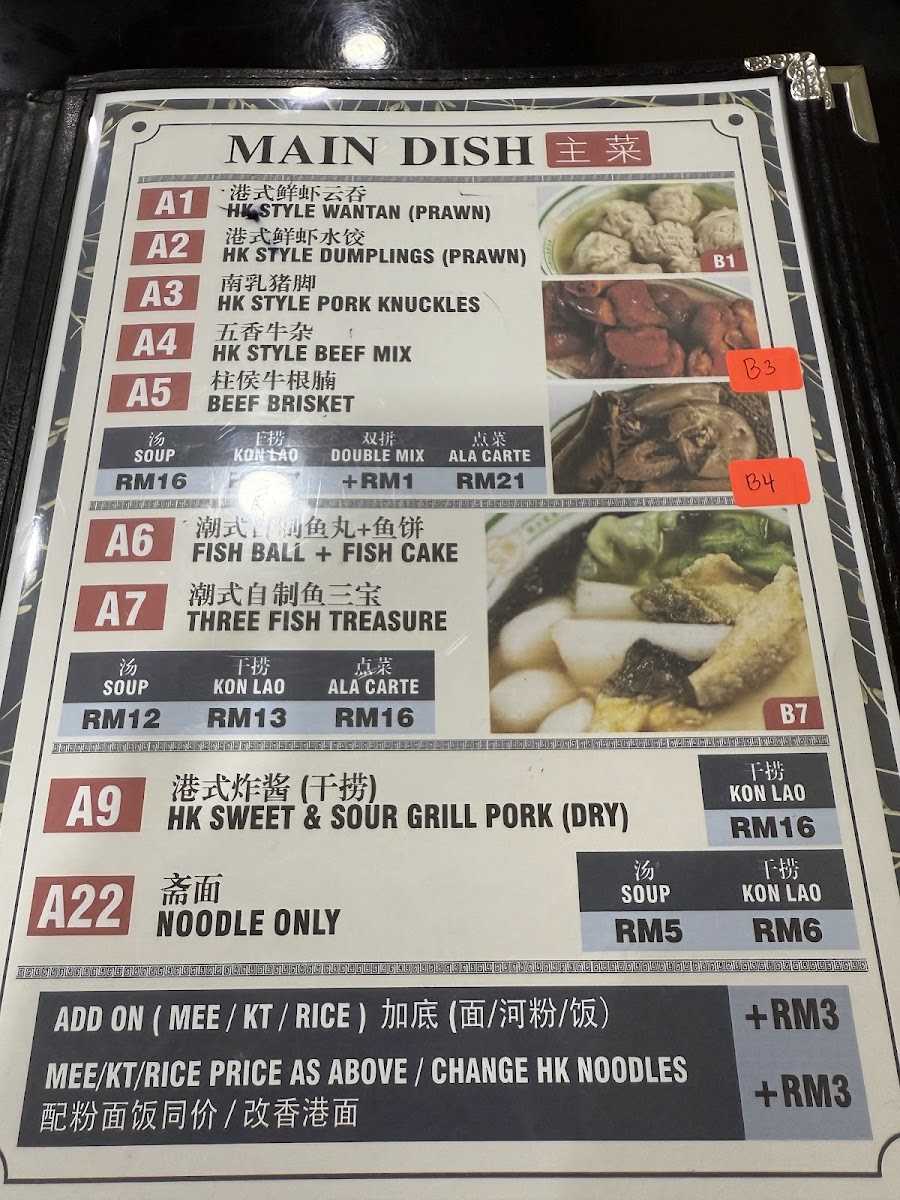 Ming Kee Restaurant 明记香港面家 Photo Menu 3